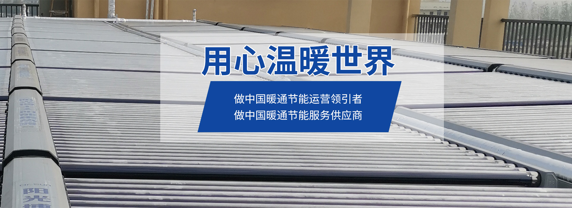 襄陽太陽能熱水工程
